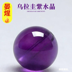 天然紫水晶散珠單珠流行時尚DIY設計配件紫水晶圓珠飾品