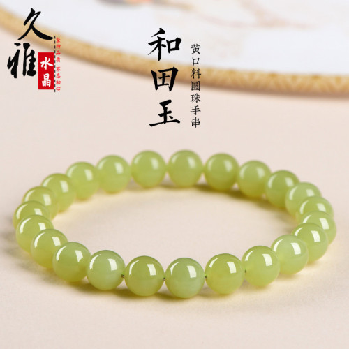 久雅水晶 青黃口和田玉圓珠手串 老礦青黃口和田玉散珠手鏈 
