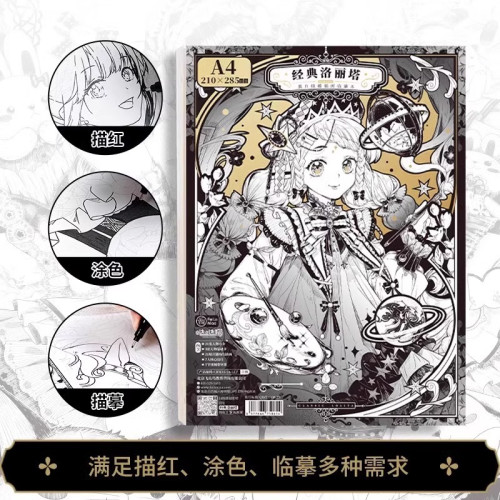 飛樂鳥A4洛麗塔黑白線稿經典練習卡通畫本學生動漫手繪卡片
