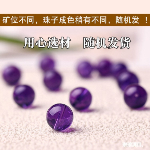 天然紫水晶散珠子男女烏拉圭高品水晶飾品手鏈紫水晶圓珠單珠