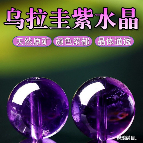 天然紫水晶散珠子男女烏拉圭高品水晶飾品手鏈紫水晶圓珠單珠