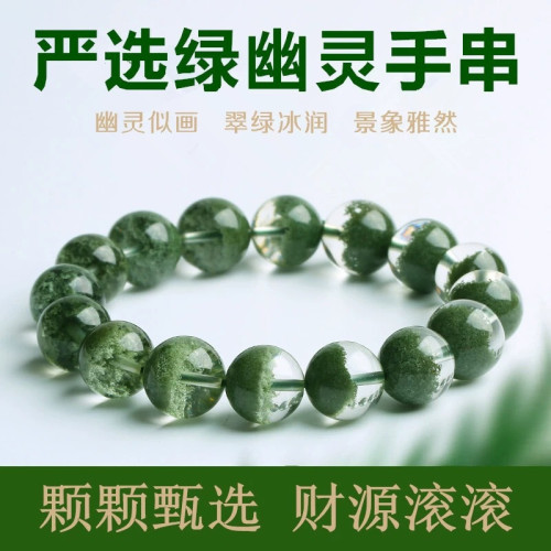 綠幽靈水晶手鏈女綠水晶聚寶盆半盆幽靈千層滿天星綠色水晶手串男