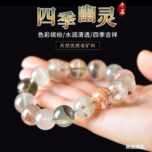 珠寶天然四季彩幽靈手鏈男女聚寶盆手鏈春夏秋冬幽靈異象水晶手串