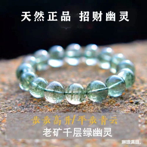 綠幽靈滿天星手鏈男女天然巴西綠幽靈千層紗手串水晶飾品